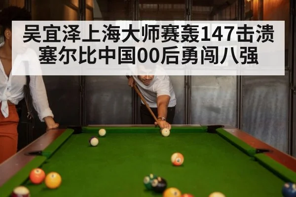 snooker match competition